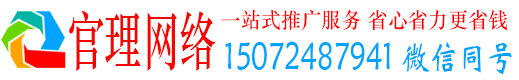 梅州官理网络推广开户